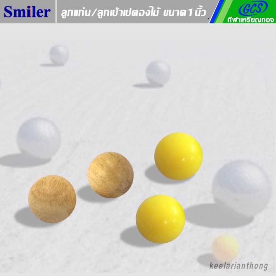 ลูกแก่นเปตอง