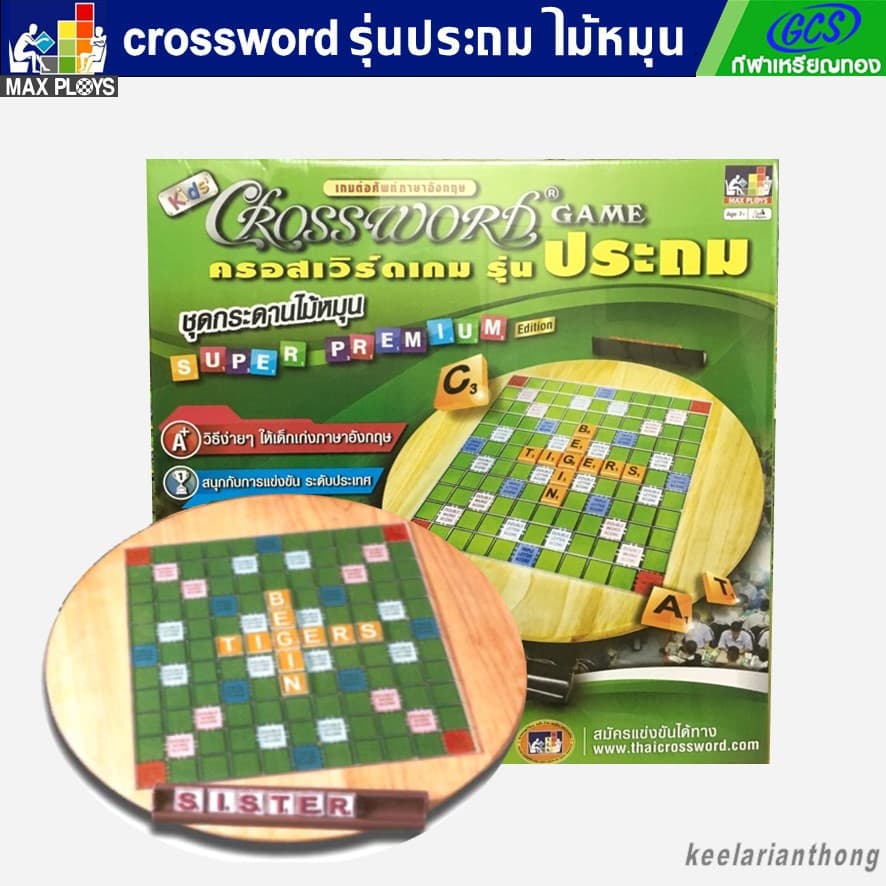 Crossword ครอสเวิร์ดเกมต่อศัพท์ภาษาอังกฤษ รุ่นประถม(กระดานไม้หมุน)