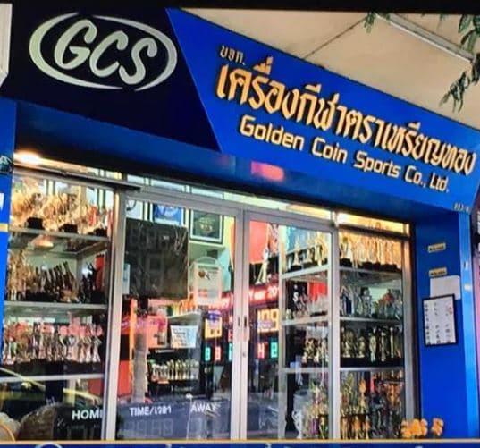 หน้าร้าน เหรียญทอง