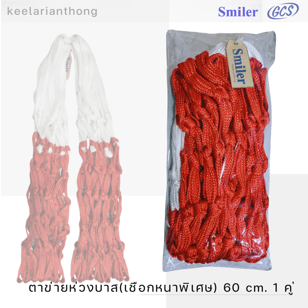Smiler ตาข่ายห่วงบาส เส้นใหญ่หนาพิเศษ Nylon Lentgh 60cm.