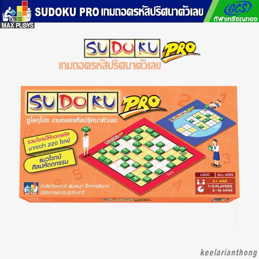 SudokuPRO เกมถอดรหัสปริศนาตัวเลข