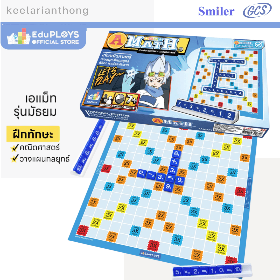 AMath เกมส์ต่อเลขคำนวณ เอแมท-มัธยม กระดานกระดาษ
