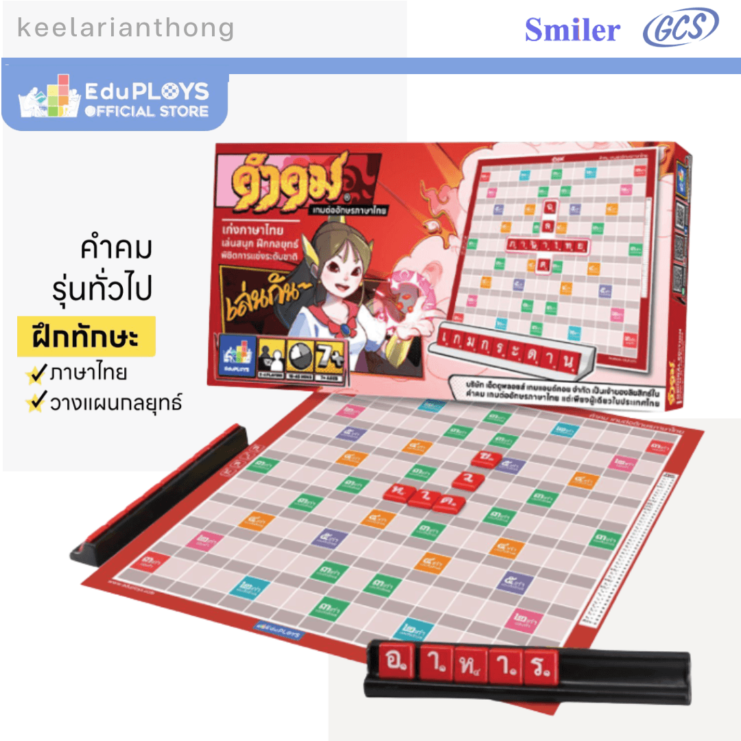 คำคม เกมต่ออักษรภาษาไทย กระดานกระดาษ