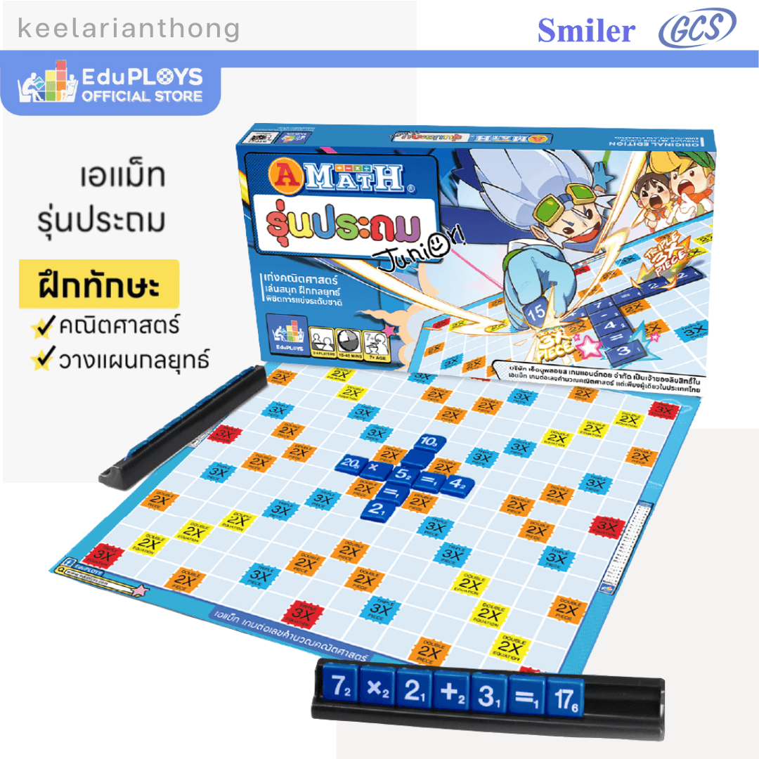 AMath เกมต่อเลขคำนวณ เอแมท-ประถม กระดานกระดาษ