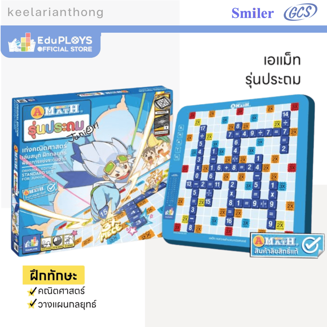 A-Math เกมต่อเลขคำนวณระดับประถม กระดานพลาสติก