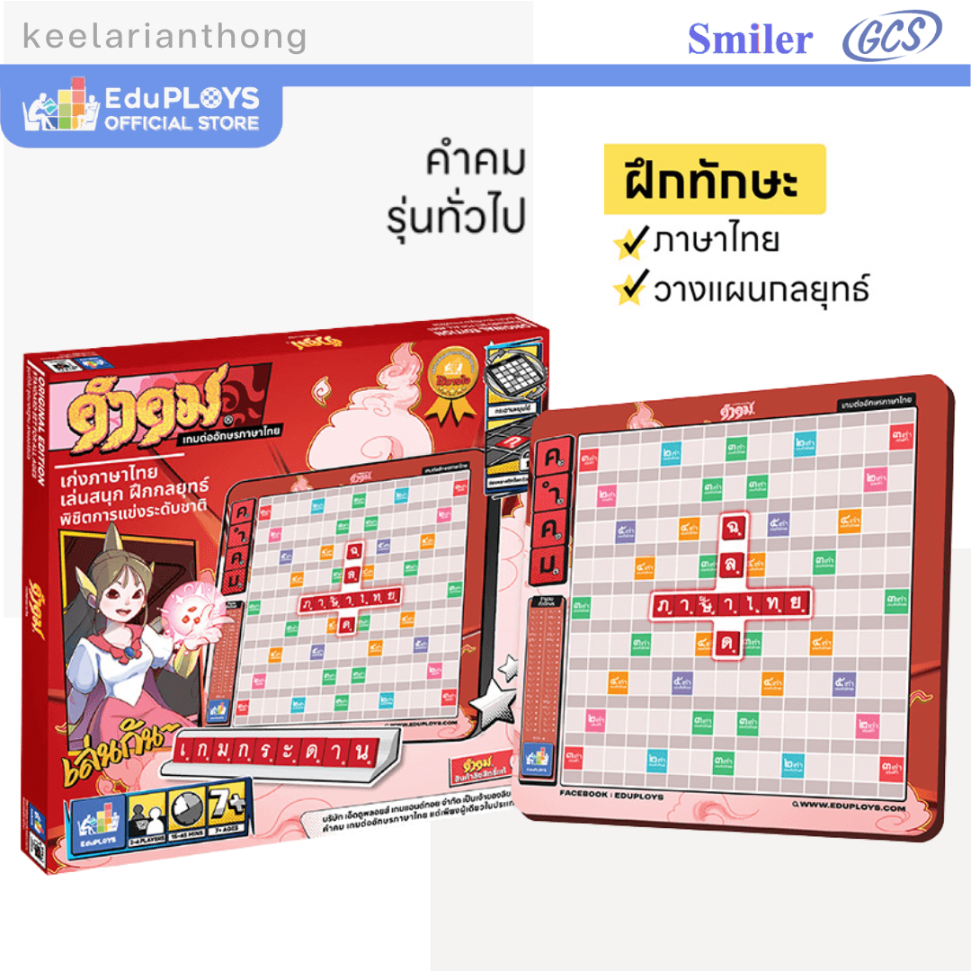 คำคม เกมต่ออักษรไทยชุดมาตรฐาน กระดานพลาสติก
